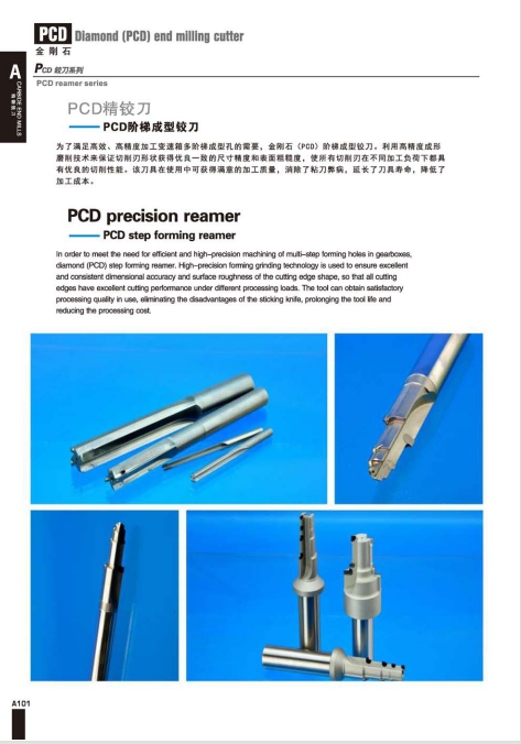 PCD成型精铰刀