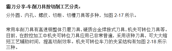 霸刀分享-车削刀具按切削工艺分类