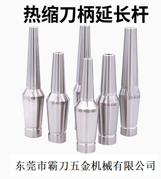 霸刀推出热缩延长杆