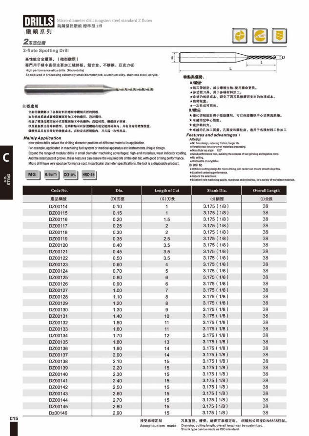 2刃钨钢微径标准型钻头定位钻.png