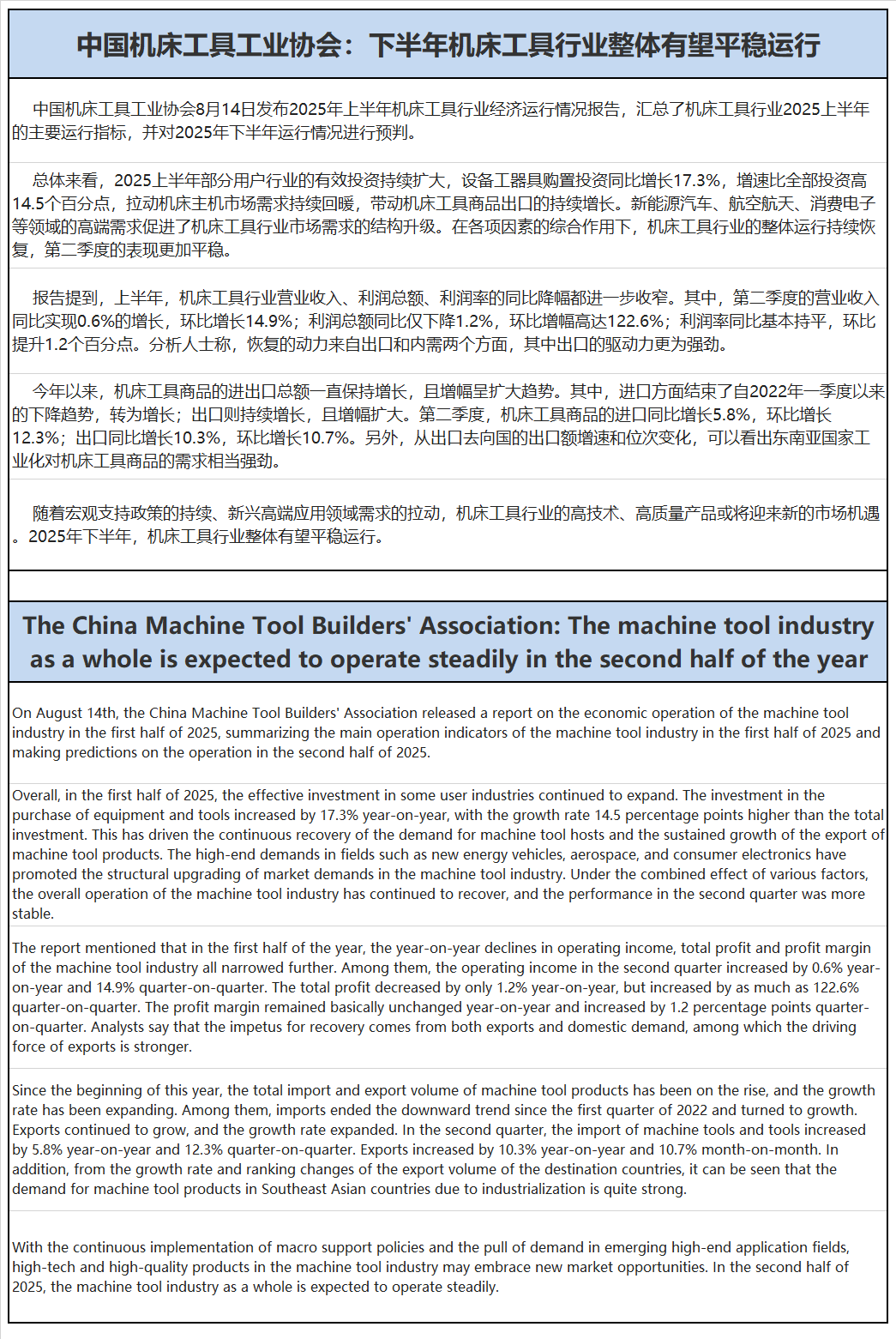 中国机床工具工业协会：下半年机床工具行业整体有望平稳运行.png